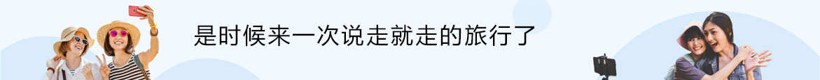出境旅游